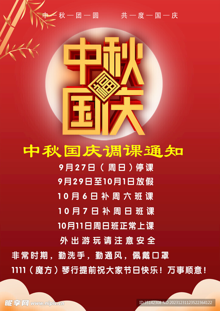 中秋海报