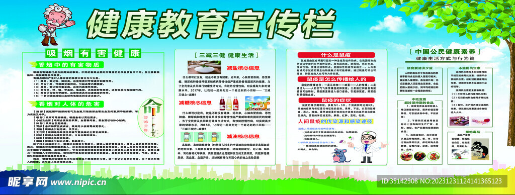 健康教育