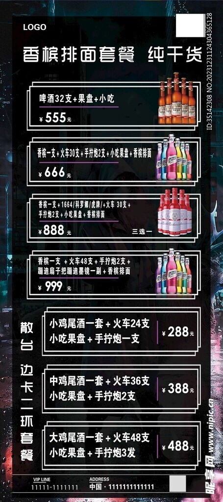 酒吧海报