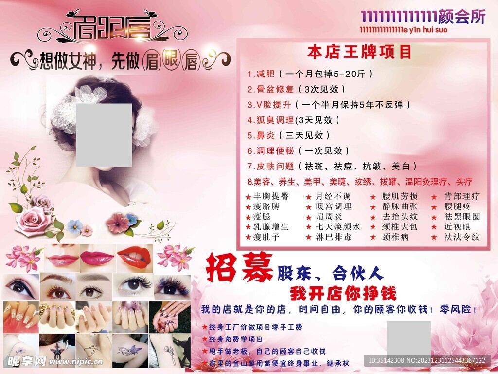 美容海报