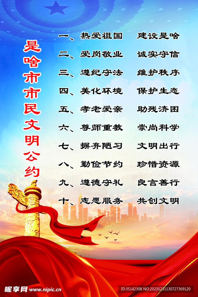 文明公约