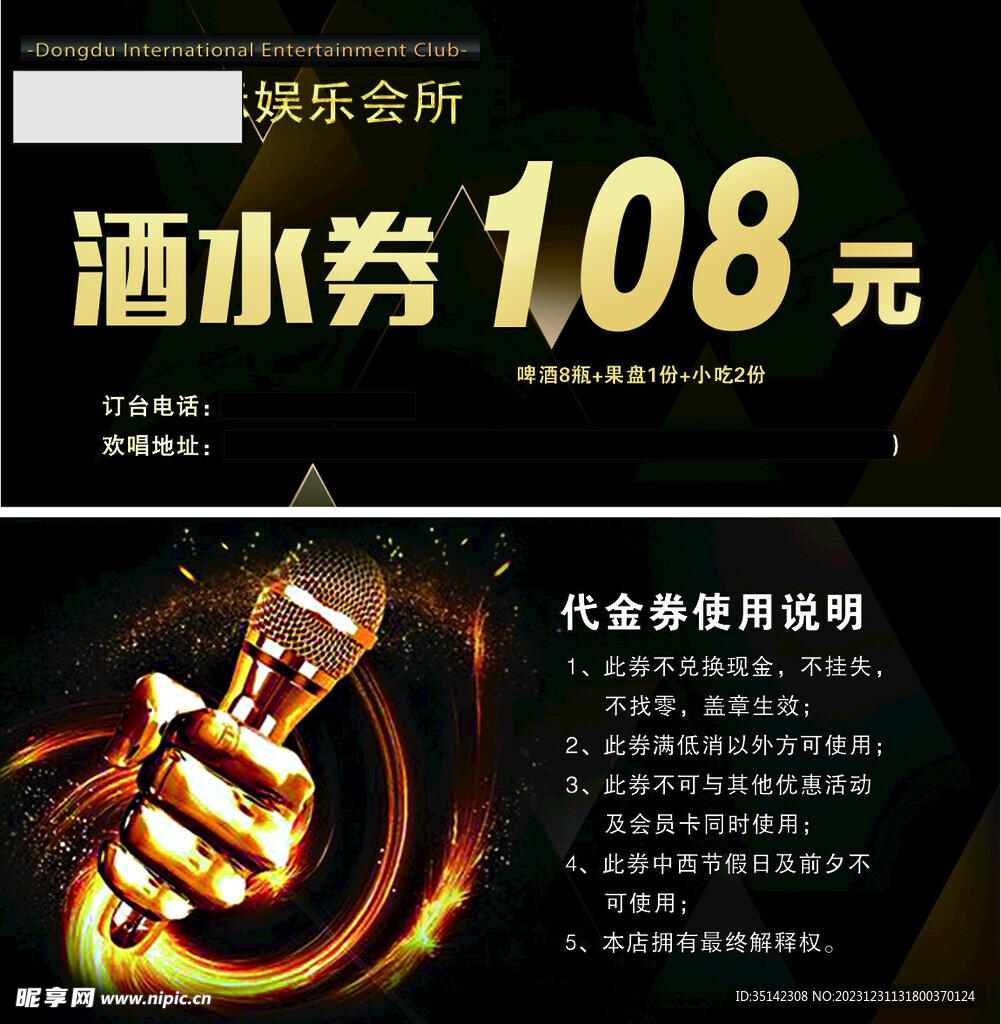 KTV代金券