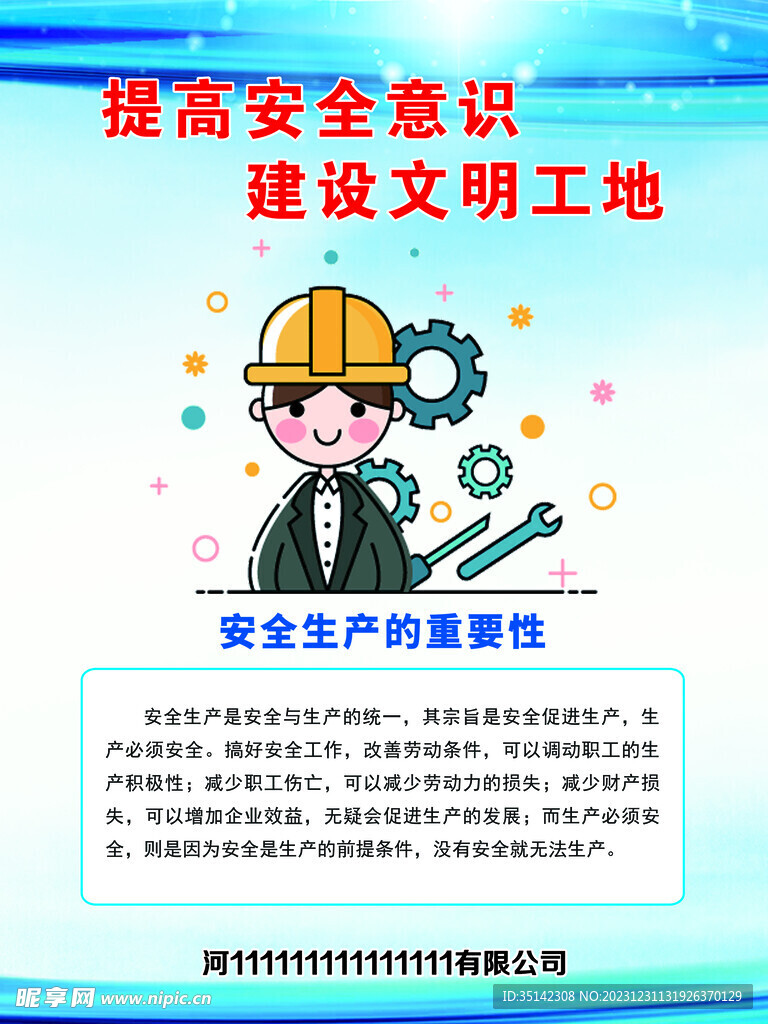 安全