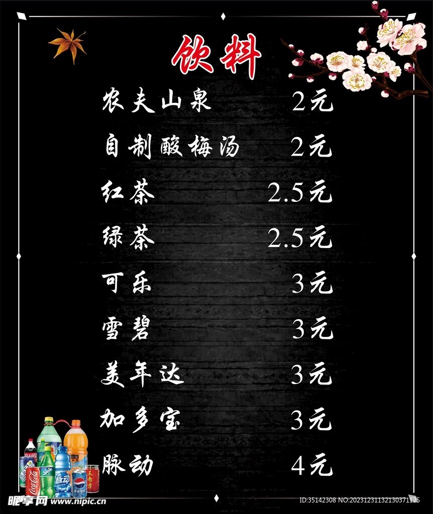 菜单
