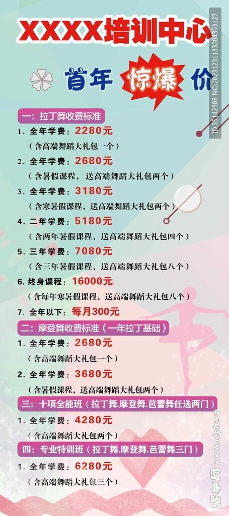 舞蹈
