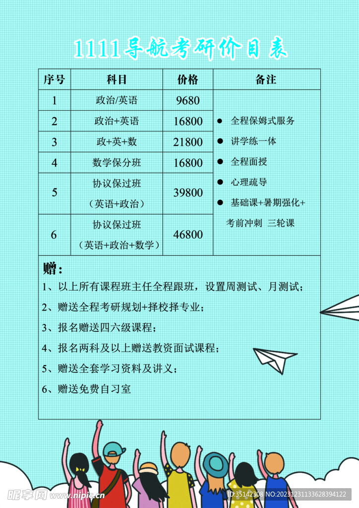 价目表