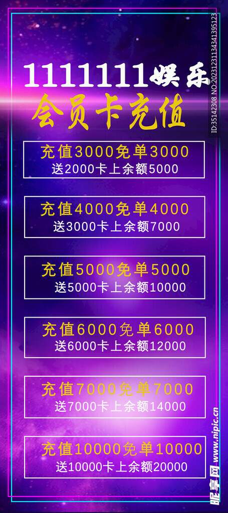 充值
