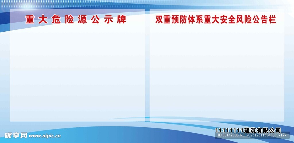 安全