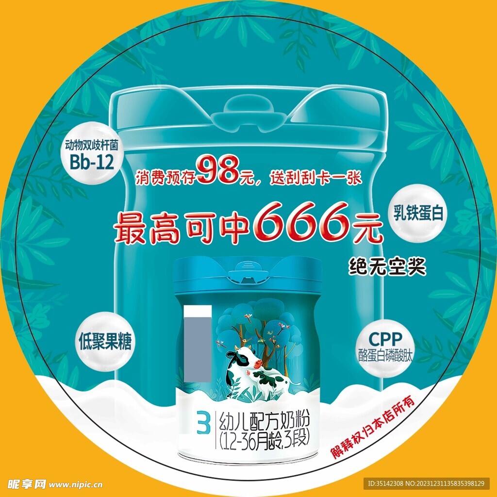 奶粉
