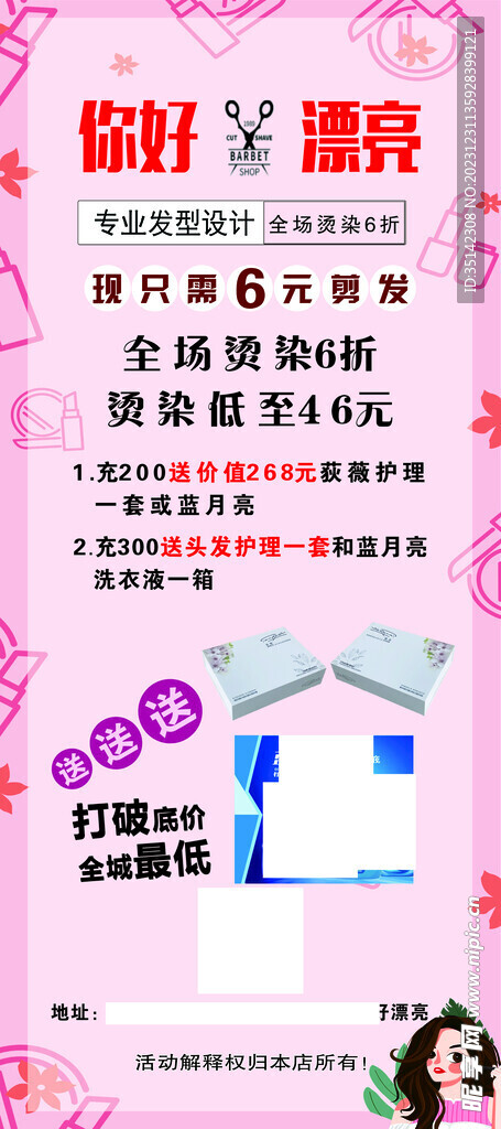 理发店