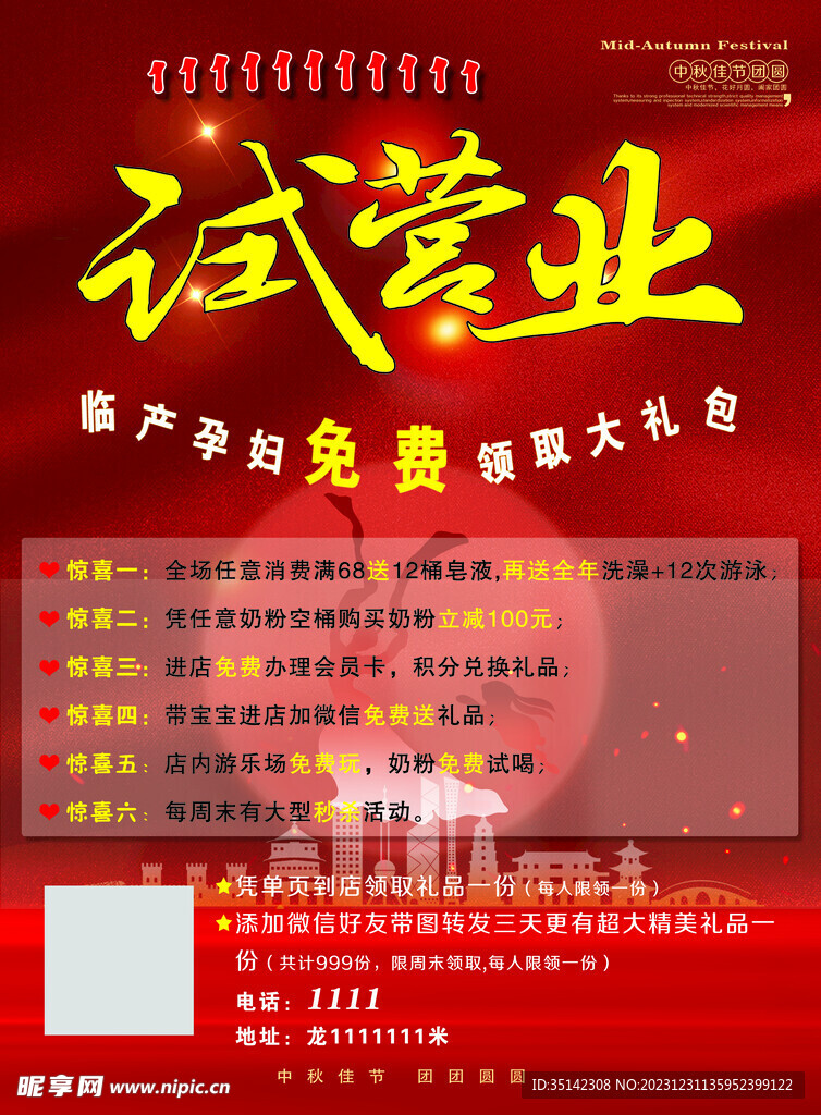 试营业