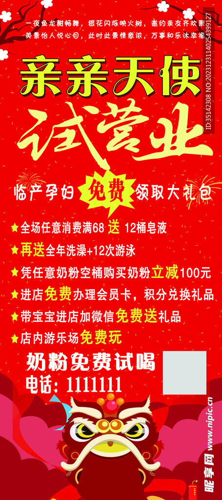 试营业展架