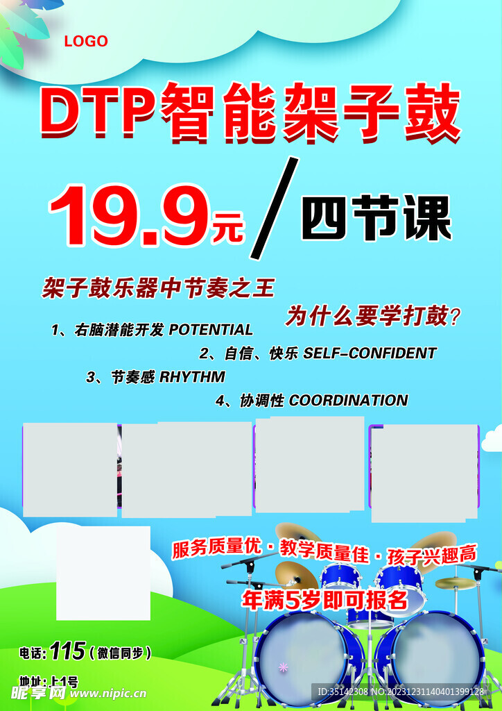 架子鼓海报