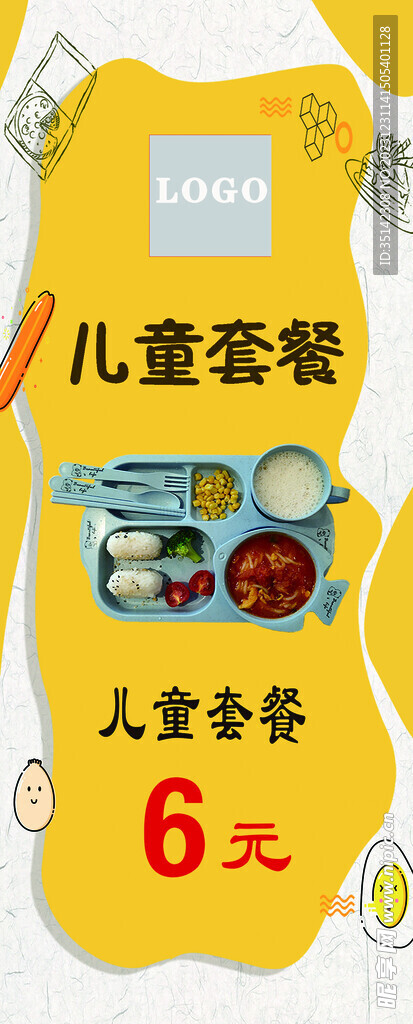 儿童套餐