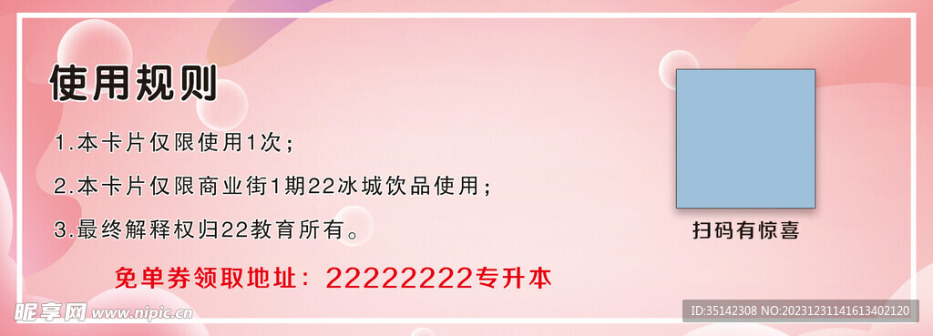 粉色代金券