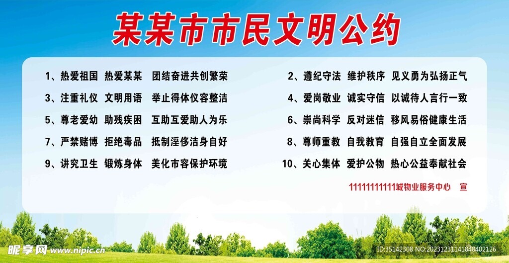 文明城市