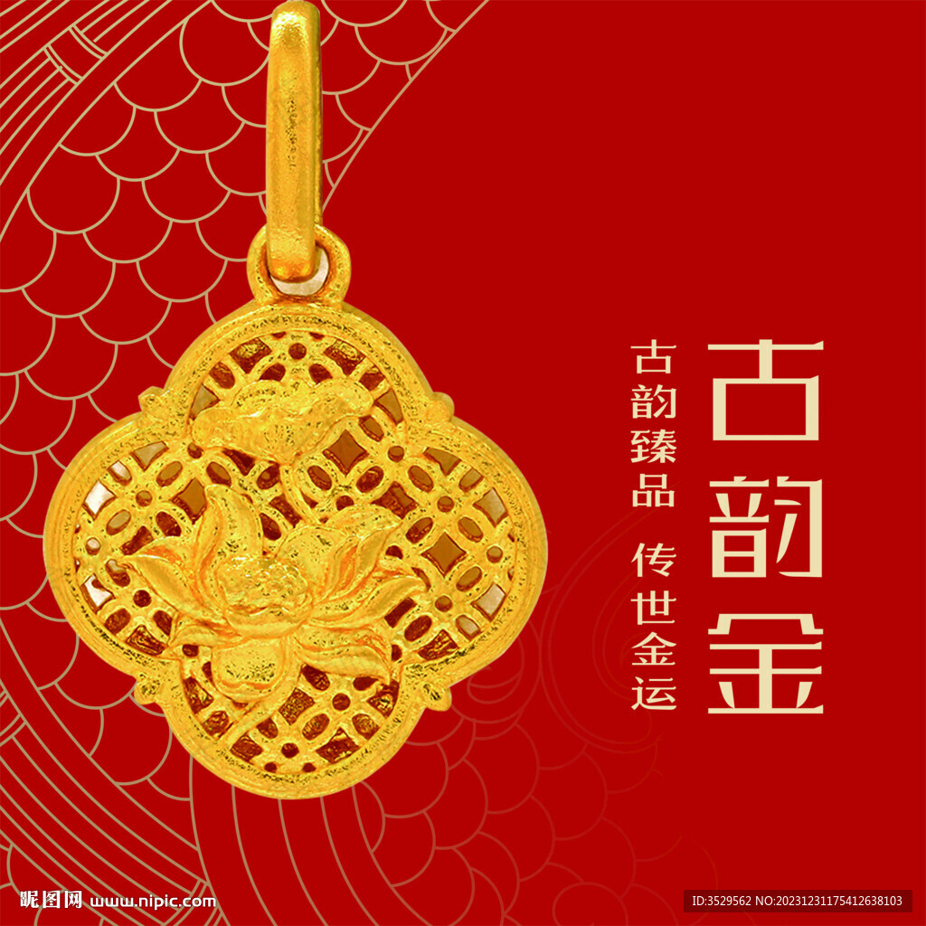 黄金吊坠