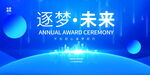 2024年会 
