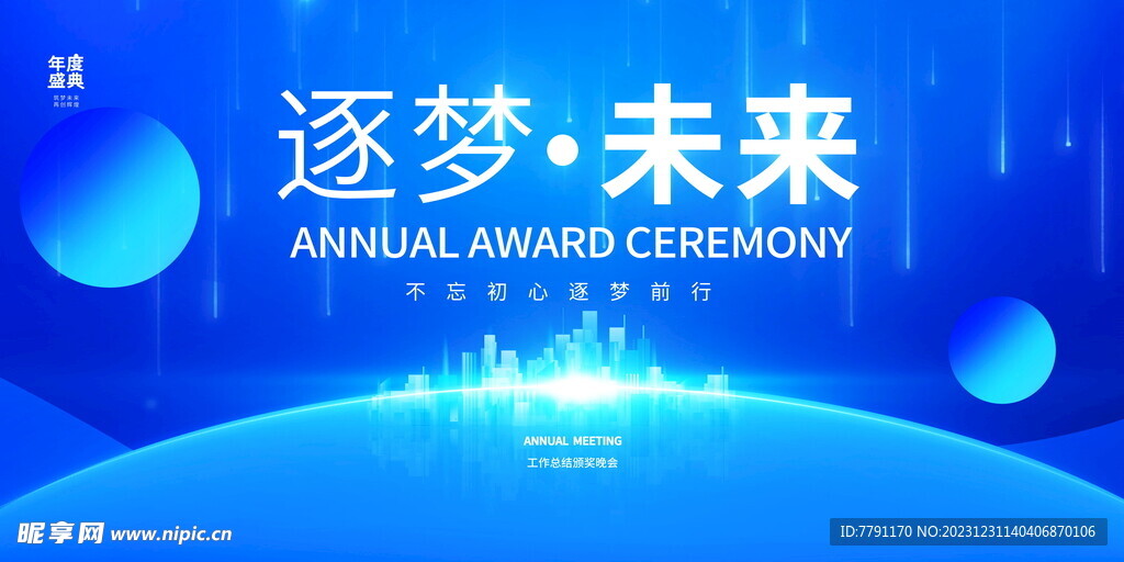 2024年会 