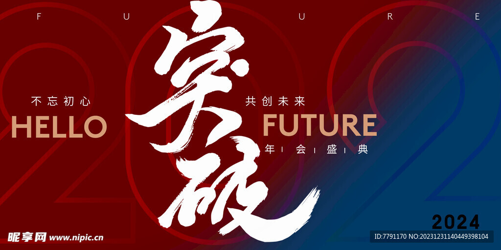 2024年会