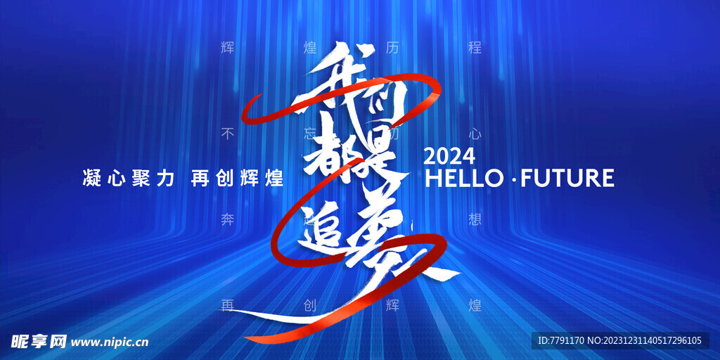 2024年会