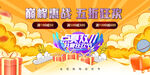 双十一巅峰惠战