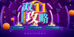 双十一优惠攻略