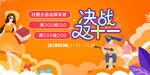 决战双十一