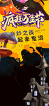 万圣节疯魔万圣节