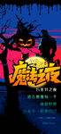 万圣节魔法之夜