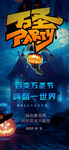 万圣节鬼夜