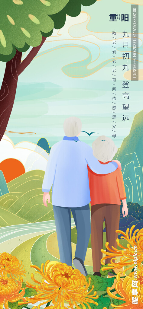 重阳节望远景