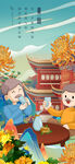 重阳节品味幸福