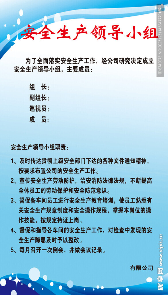 安全生产