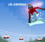 滑雪海报