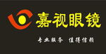 嘉视眼镜标志    LOGO