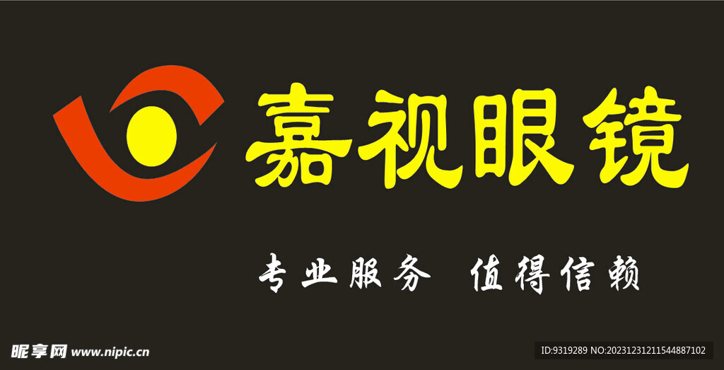 嘉视眼镜标志    LOGO