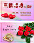 婚姻红娘中介名片