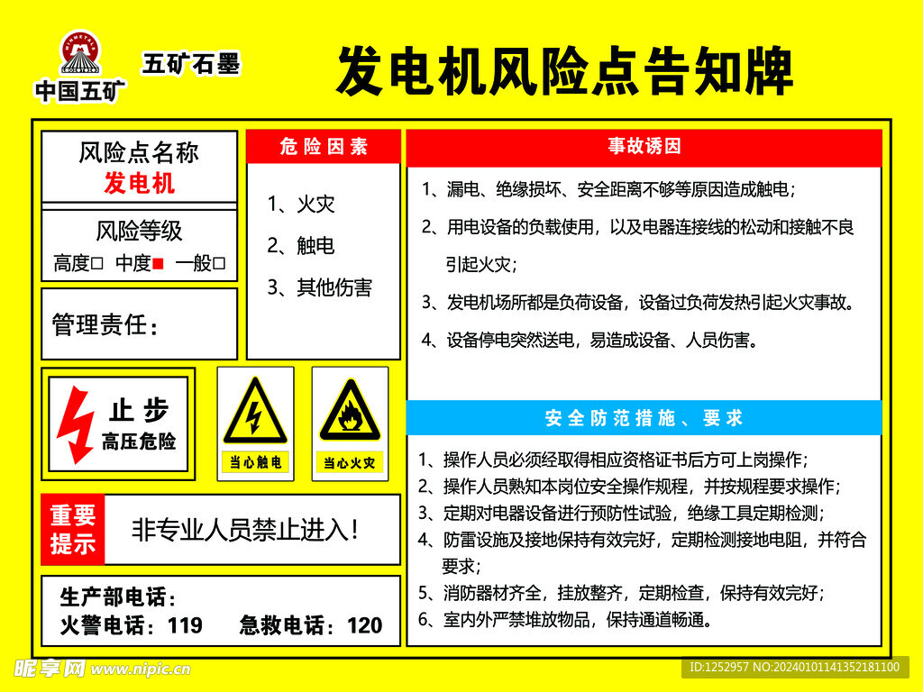 风险告知牌