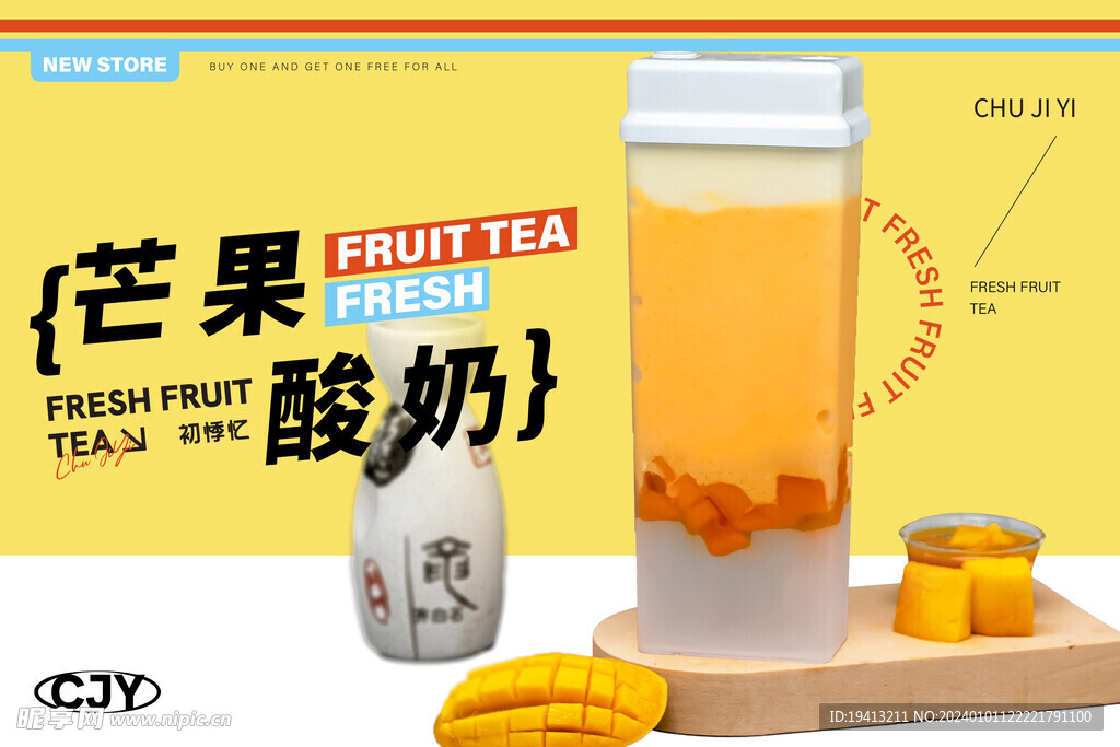 芒果酸奶