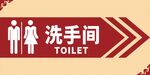 洗手间