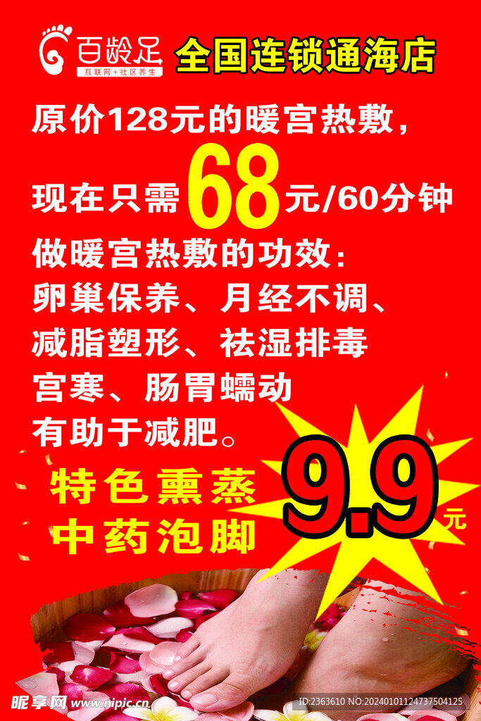 足疗价格表