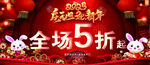 庆元旦迎