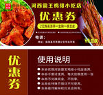 霸王鸡排优惠券