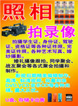 照相拍录像