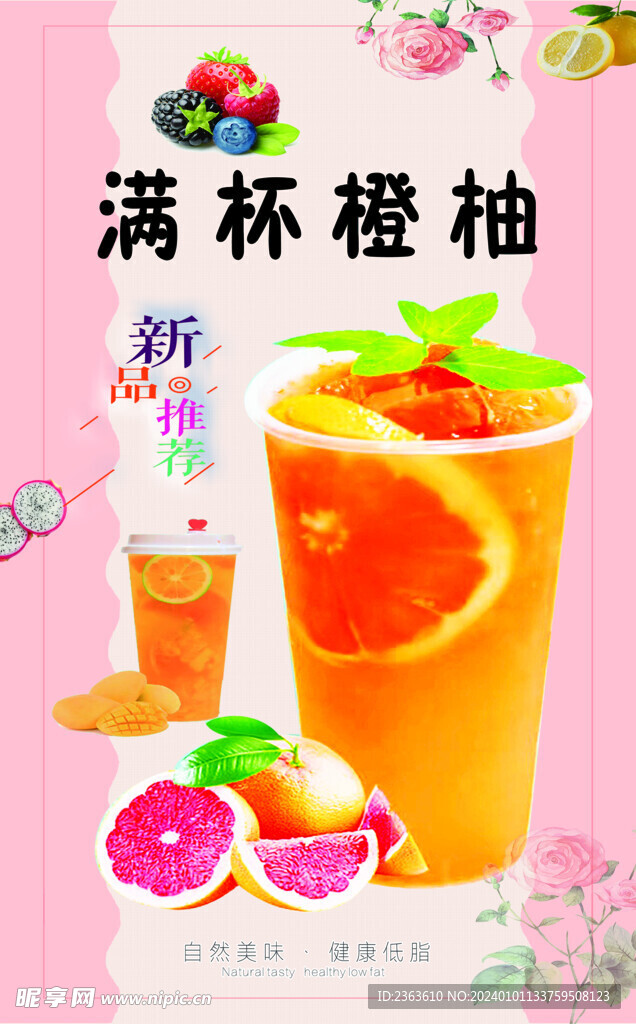 柚子奶茶