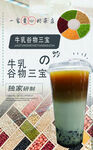 牛乳谷物三宝奶茶