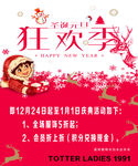 开业狂欢节