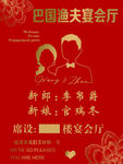 宴会厅结婚迎宾海报