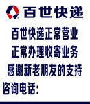 百世快递招牌